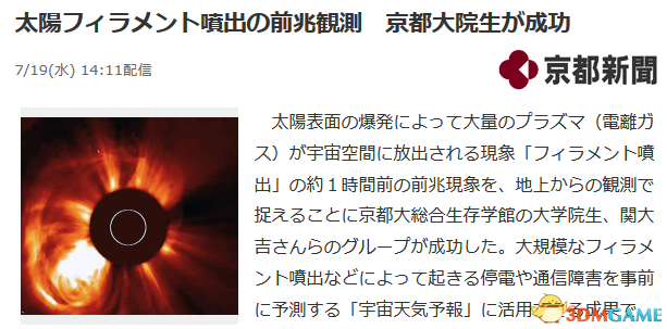 宇宙天气预报！京都大学研究生成功预测太阳风暴