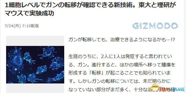 东京大学宣布成功实现癌症肿瘤转移单细胞级别监控