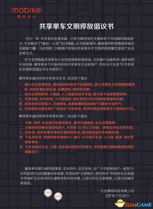 摩拜用“信用分”约束乱停放 低于80分收费翻百倍