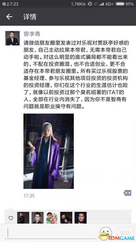 腾讯创始人怒怼乐视：看不出庞氏骗局不配圈里混！